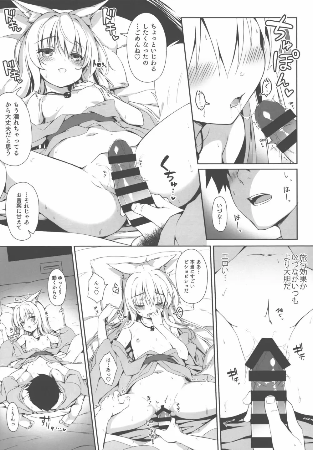 もっともふもふる5 Page.17