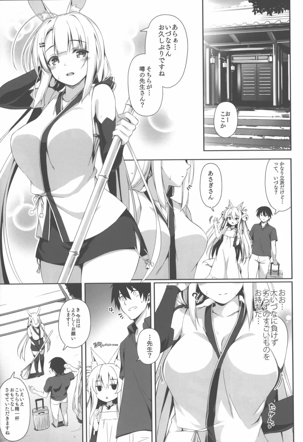 もっともふもふる5 Page.5