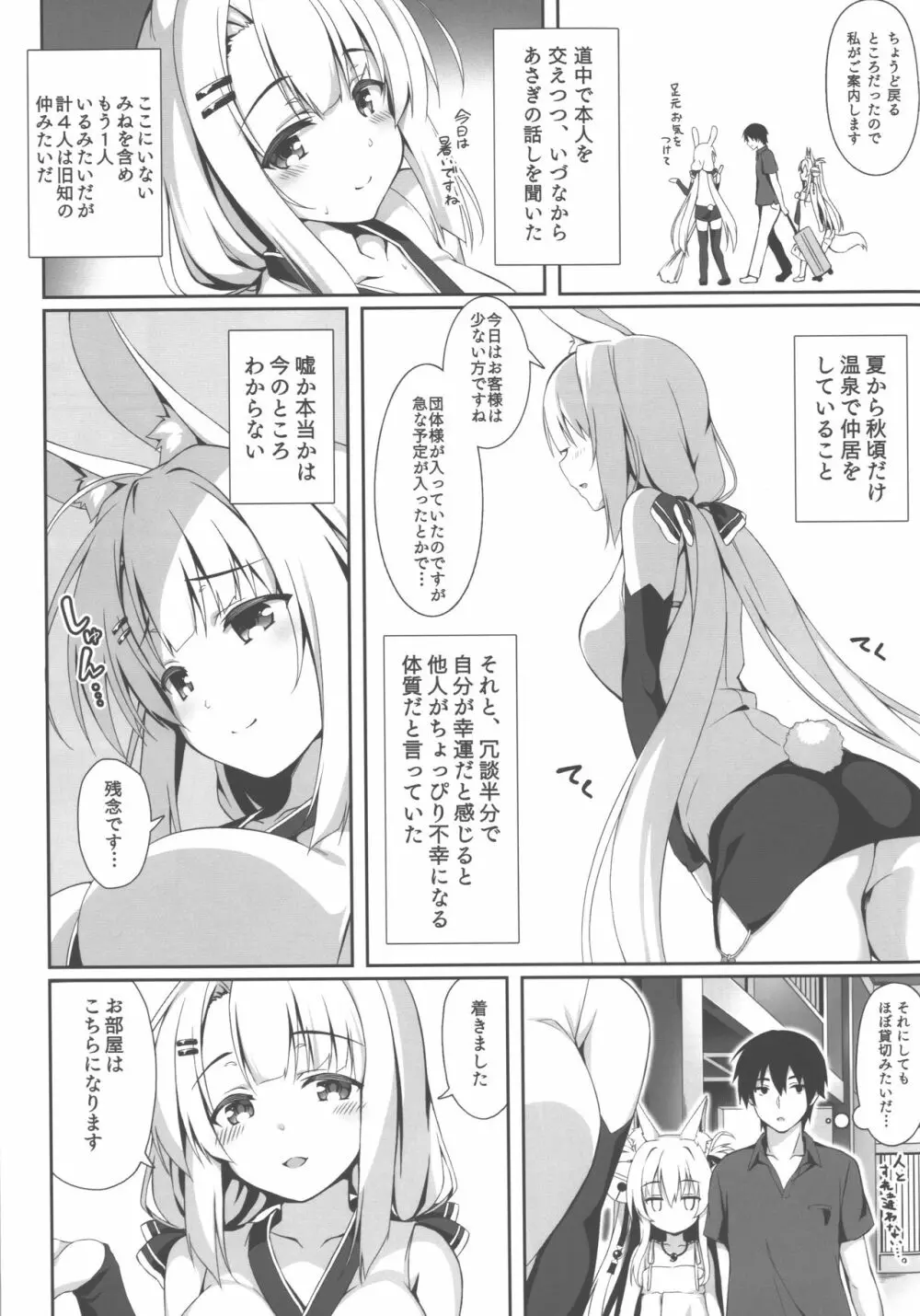 もっともふもふる5 Page.6