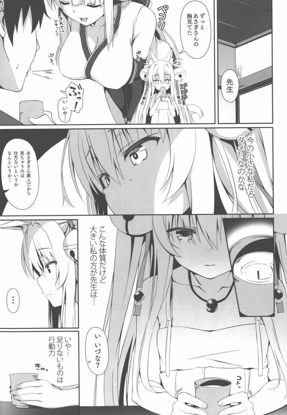 もっともふもふる5 Page.7