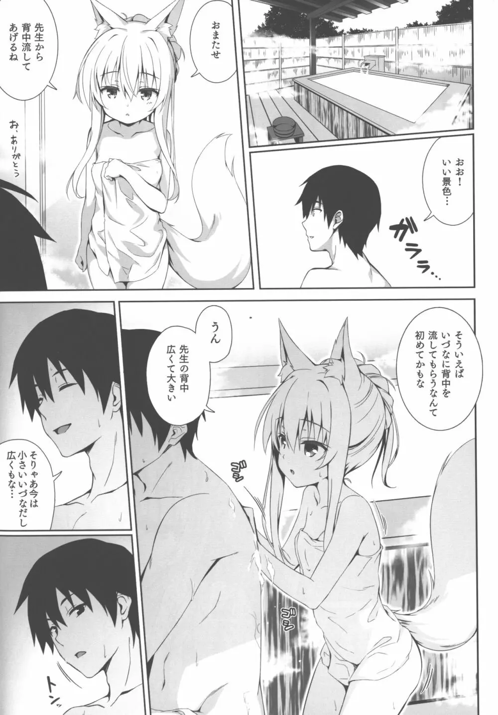 もっともふもふる5 Page.9