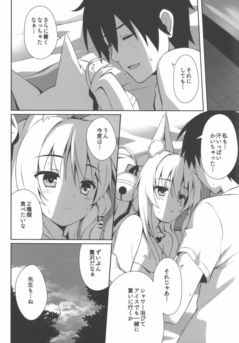 もっともふもふる2 Page.22