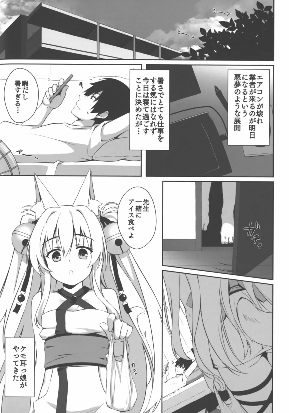 もっともふもふる2 Page.3