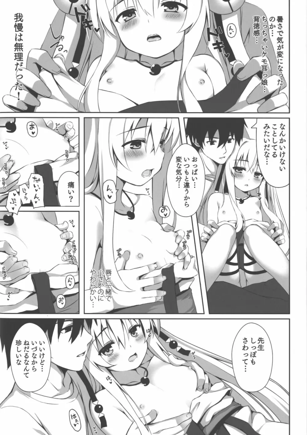 もっともふもふる2 Page.9