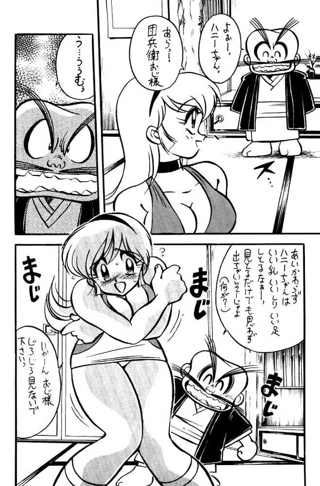 牛殺し大山倍達 Page.41