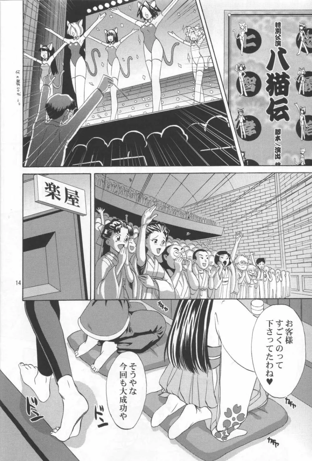 マリアさんの憂鬱 Page.15