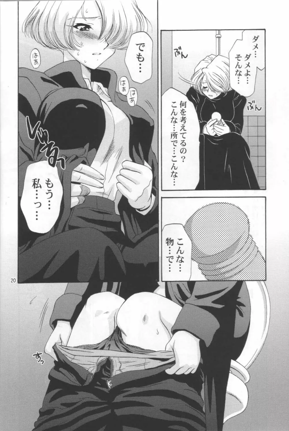 マリアさんの憂鬱 Page.21