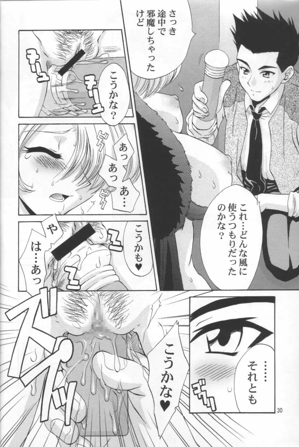 マリアさんの憂鬱 Page.31