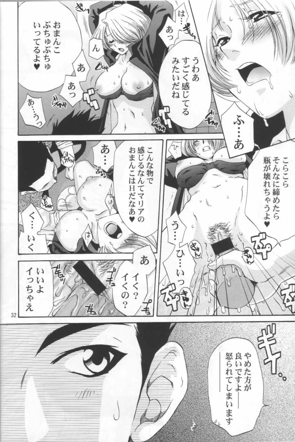 マリアさんの憂鬱 Page.33