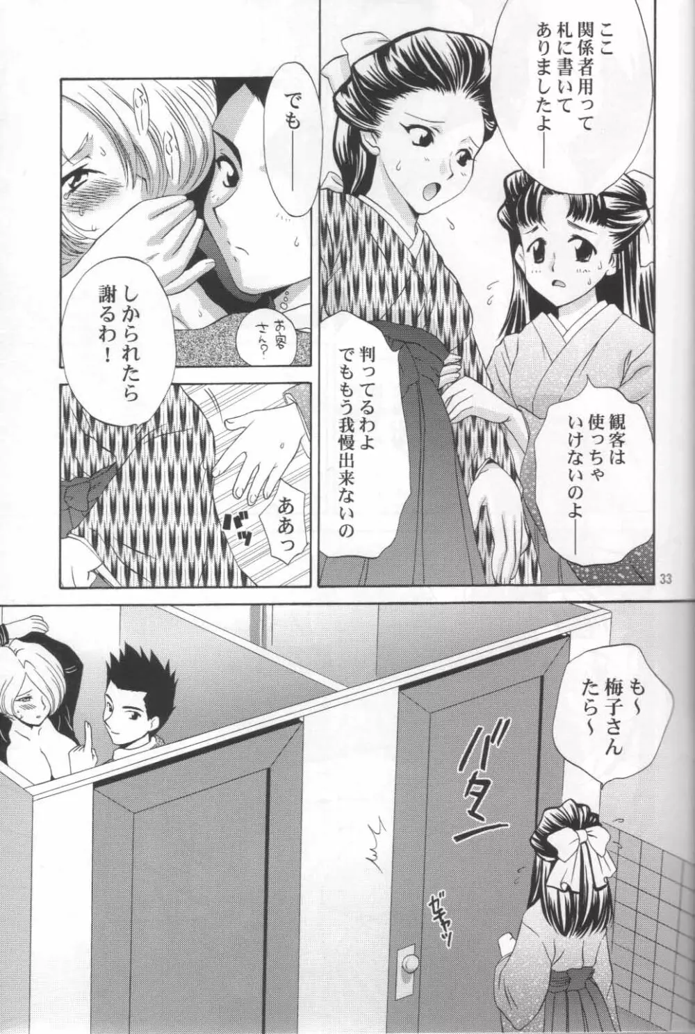 マリアさんの憂鬱 Page.34