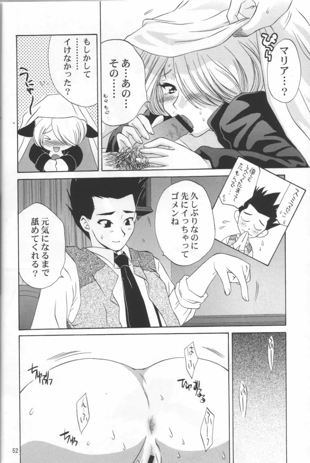 マリアさんの憂鬱 Page.53