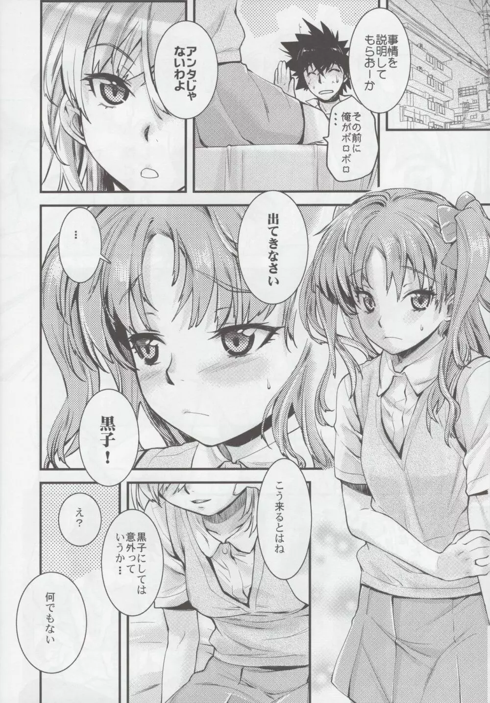 御坂美琴100P Page.9