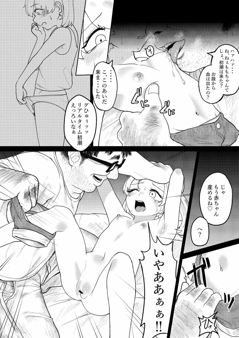 少女監禁快楽陥落 Page.7