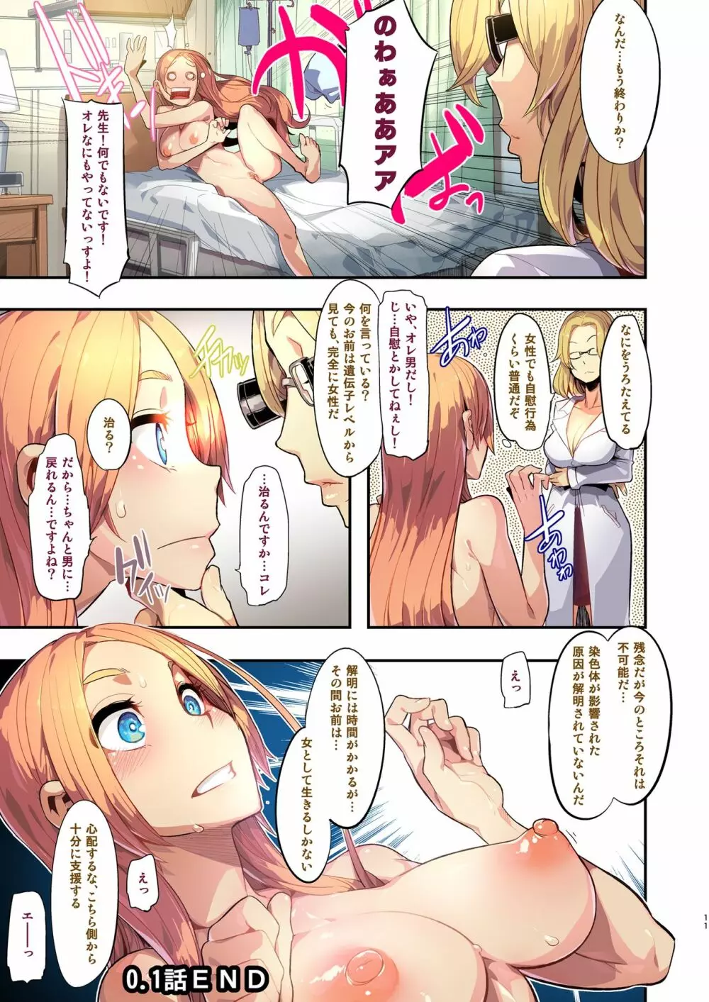 TSF物語アペンド1.0 Page.11