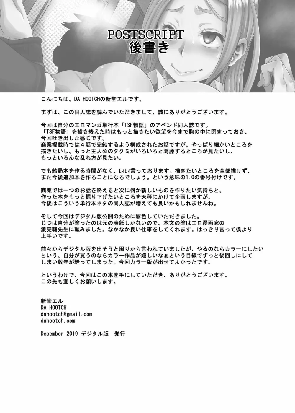 TSF物語アペンド1.0 Page.34