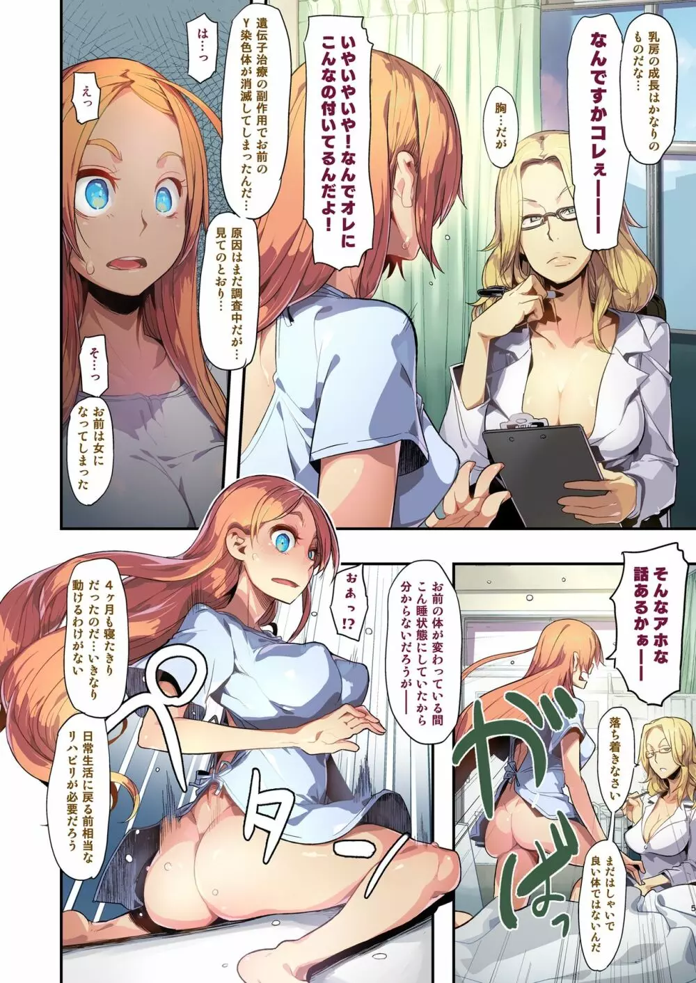 TSF物語アペンド1.0 Page.5