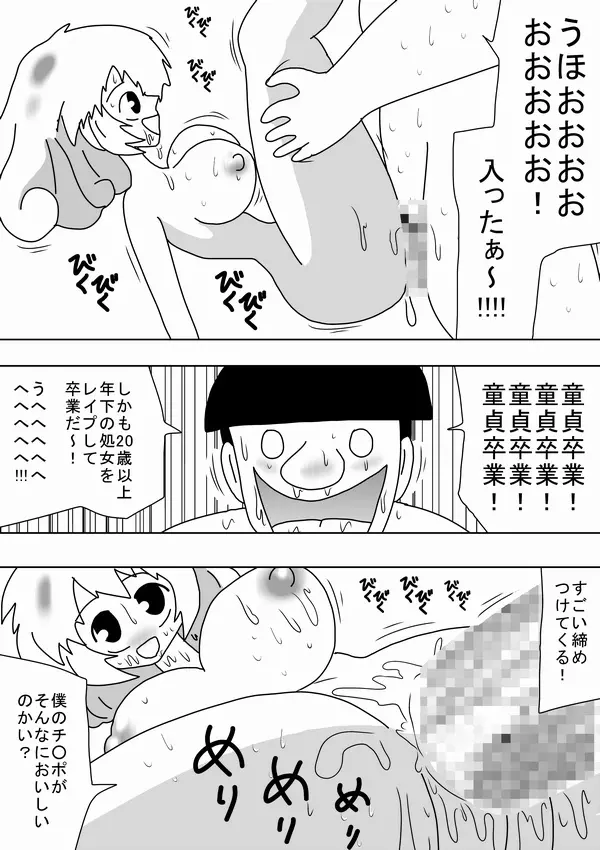 「キモオタは性欲を満たすために時間を止めた!」 Page.10