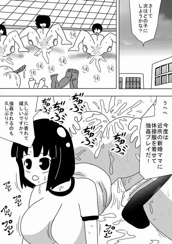 「キモオタは性欲を満たすために時間を止めた!」 Page.14