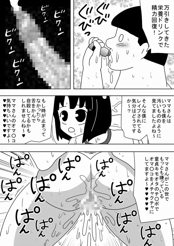 「キモオタは性欲を満たすために時間を止めた!」 Page.15