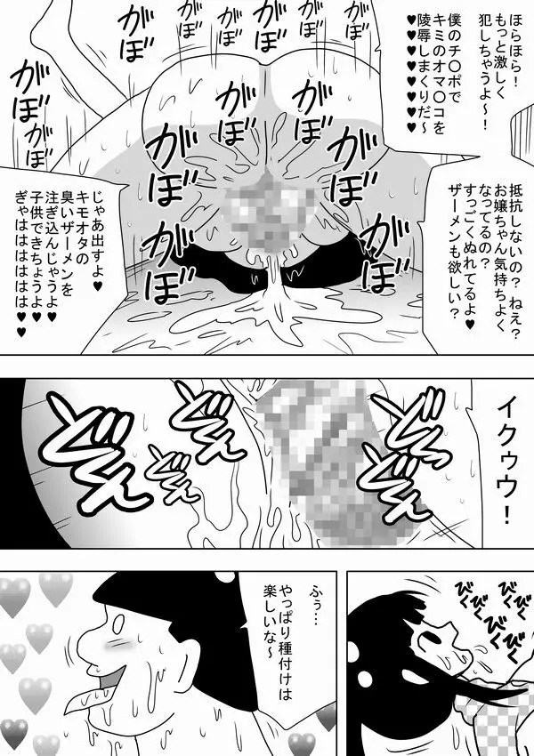 「キモオタは性欲を満たすために時間を止めた!」 Page.22