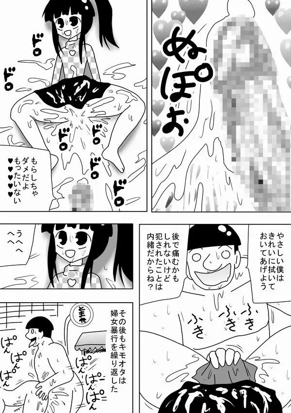 「キモオタは性欲を満たすために時間を止めた!」 Page.23