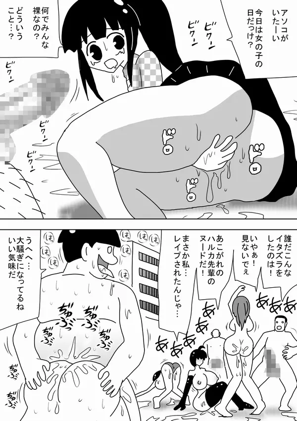 「キモオタは性欲を満たすために時間を止めた!」 Page.26