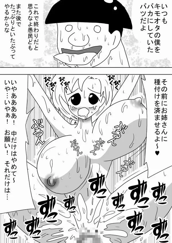 「キモオタは性欲を満たすために時間を止めた!」 Page.27