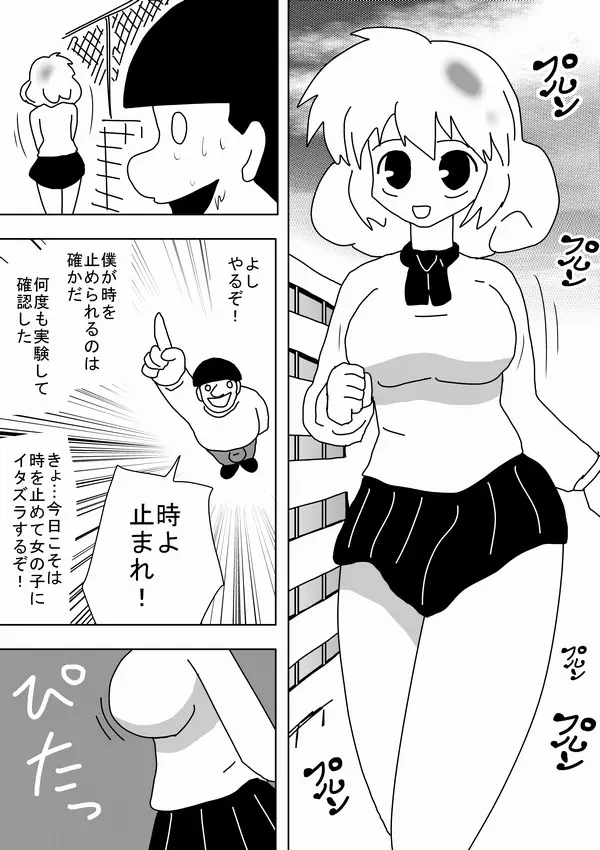 「キモオタは性欲を満たすために時間を止めた!」 Page.3