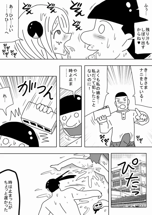 「キモオタは性欲を満たすために時間を止めた!」 Page.43