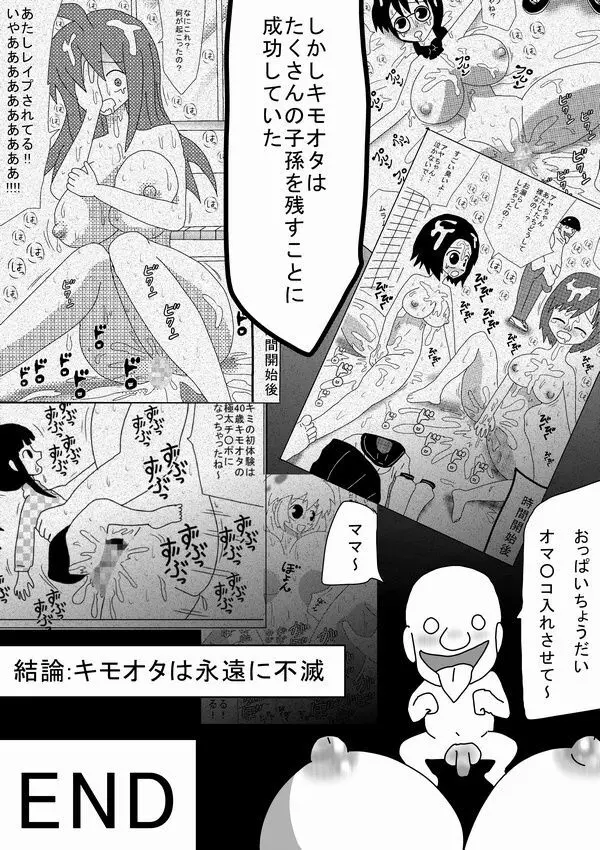 「キモオタは性欲を満たすために時間を止めた!」 Page.45