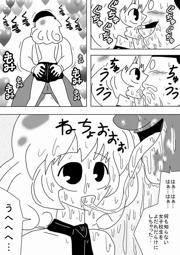 「キモオタは性欲を満たすために時間を止めた!」 Page.5