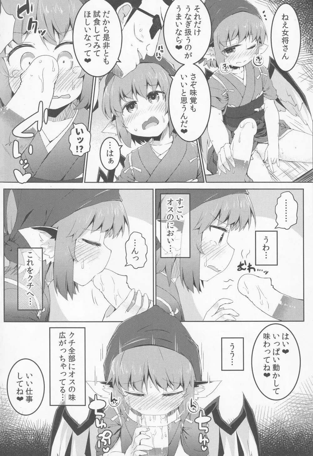 借禁鳥 Page.11