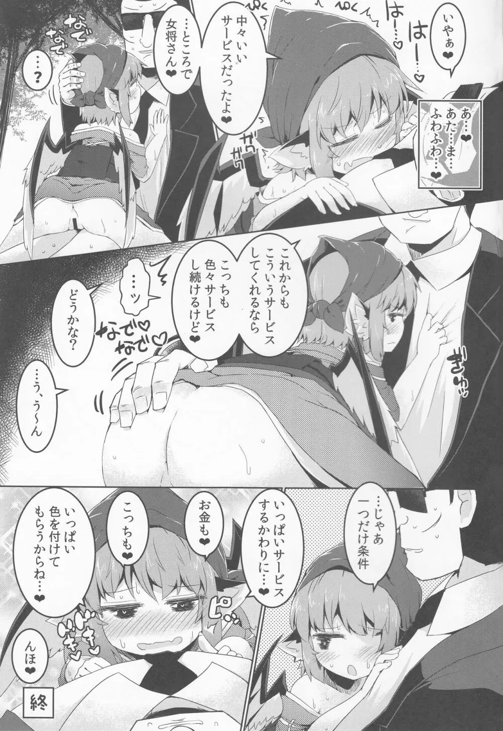 借禁鳥 Page.24