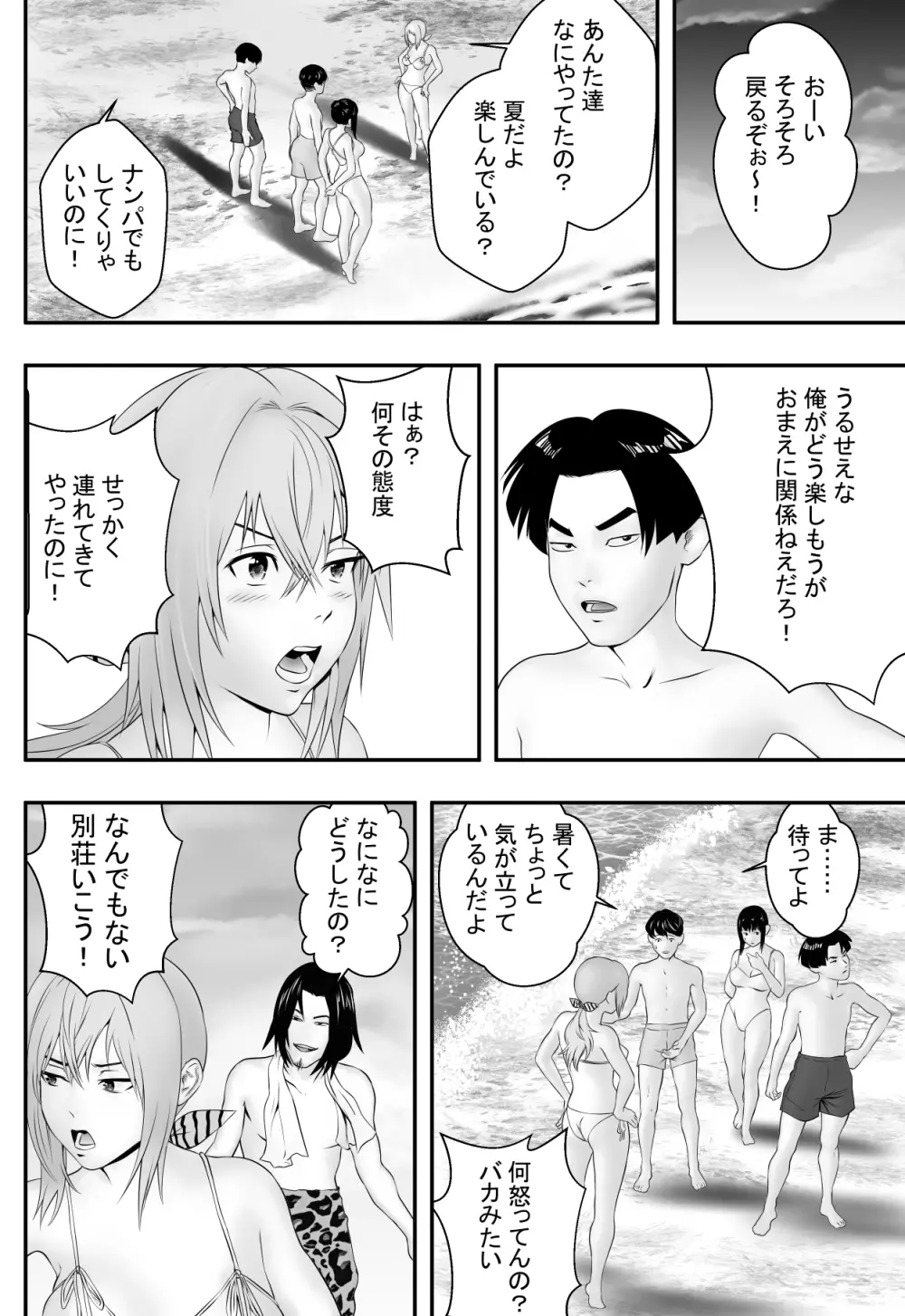 夏に遅れて Page.11