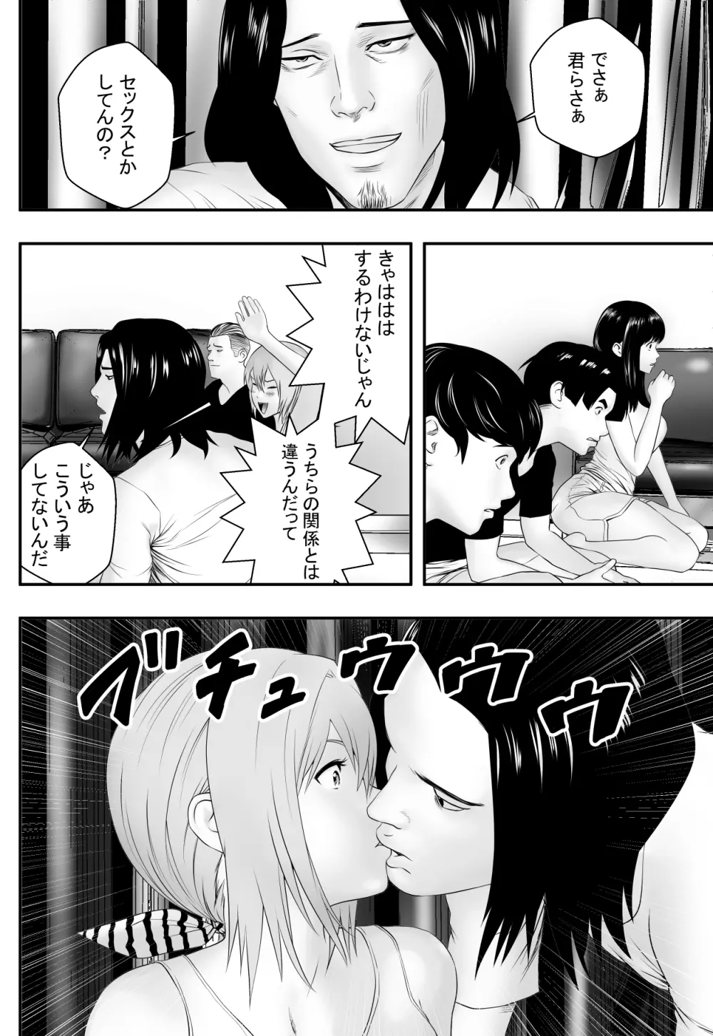 夏に遅れて Page.13