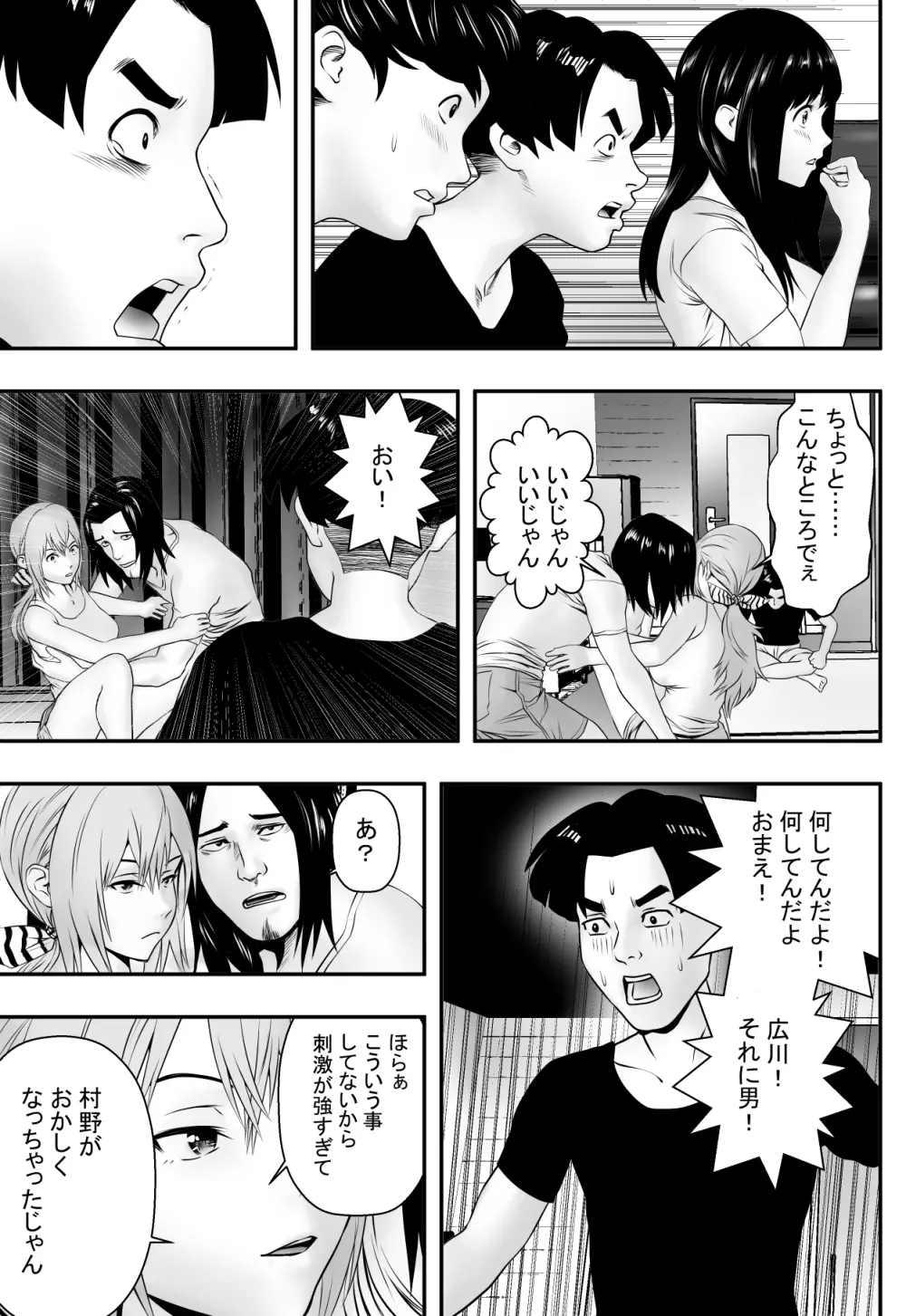 夏に遅れて Page.14