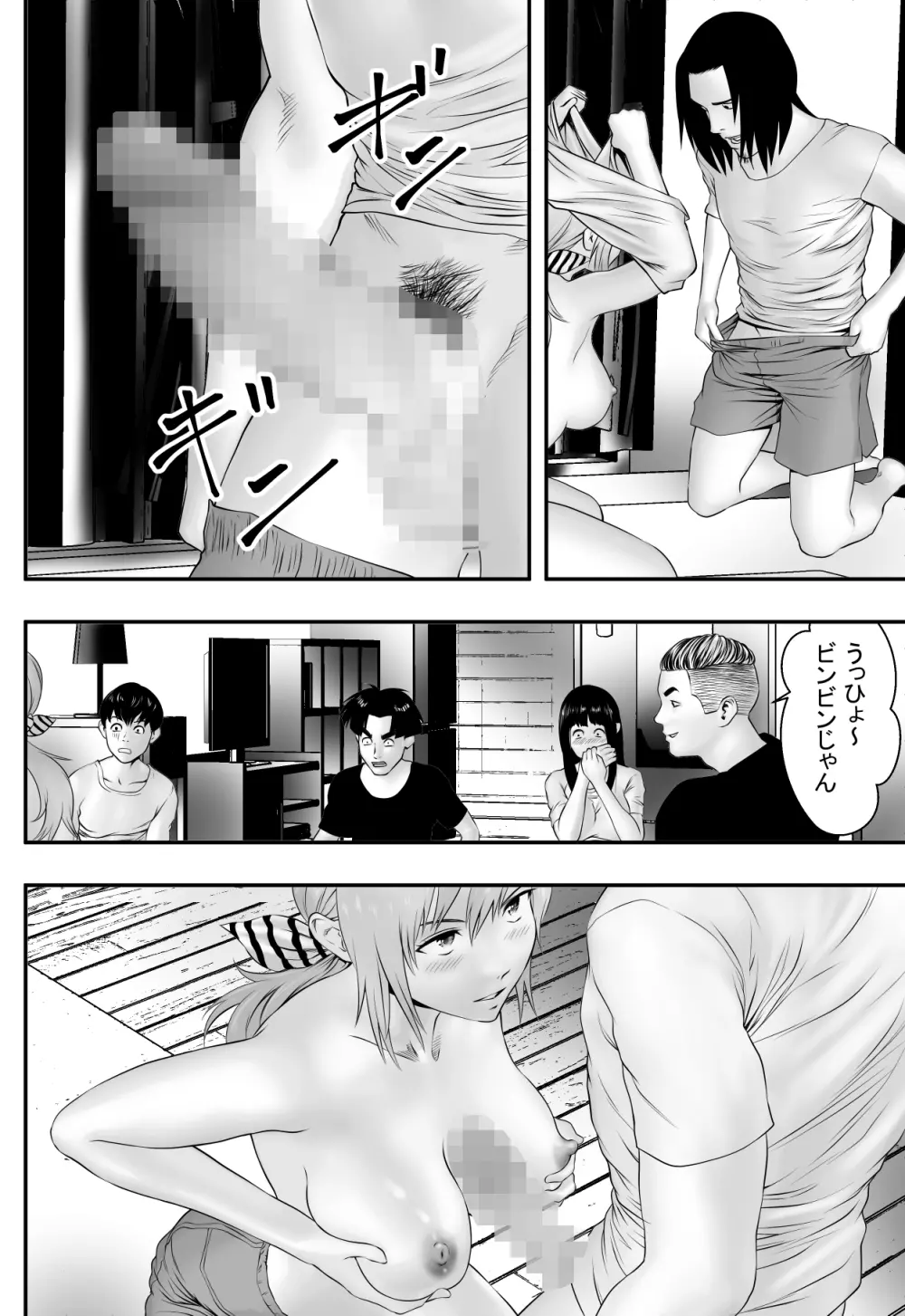 夏に遅れて Page.17