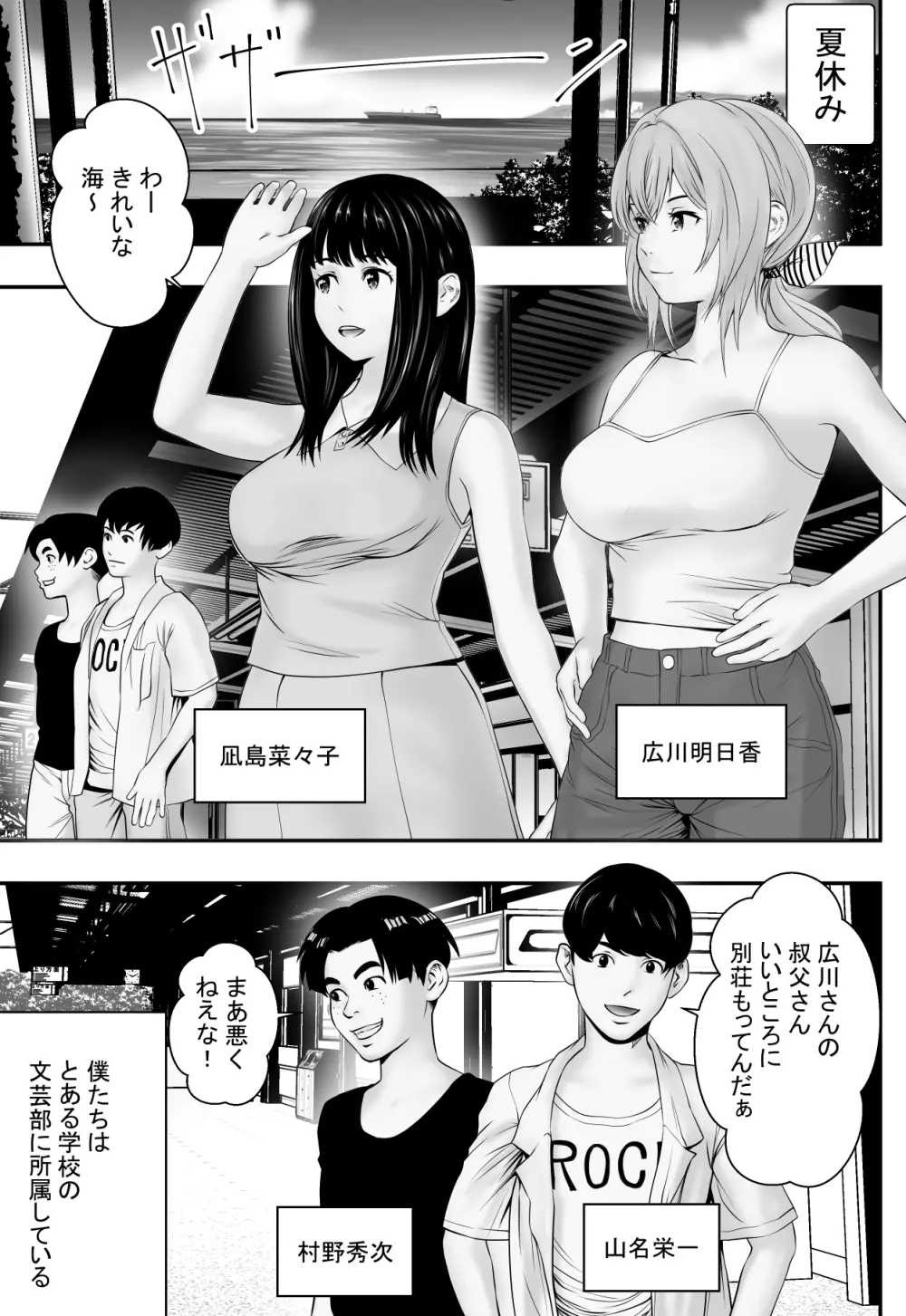 夏に遅れて Page.2