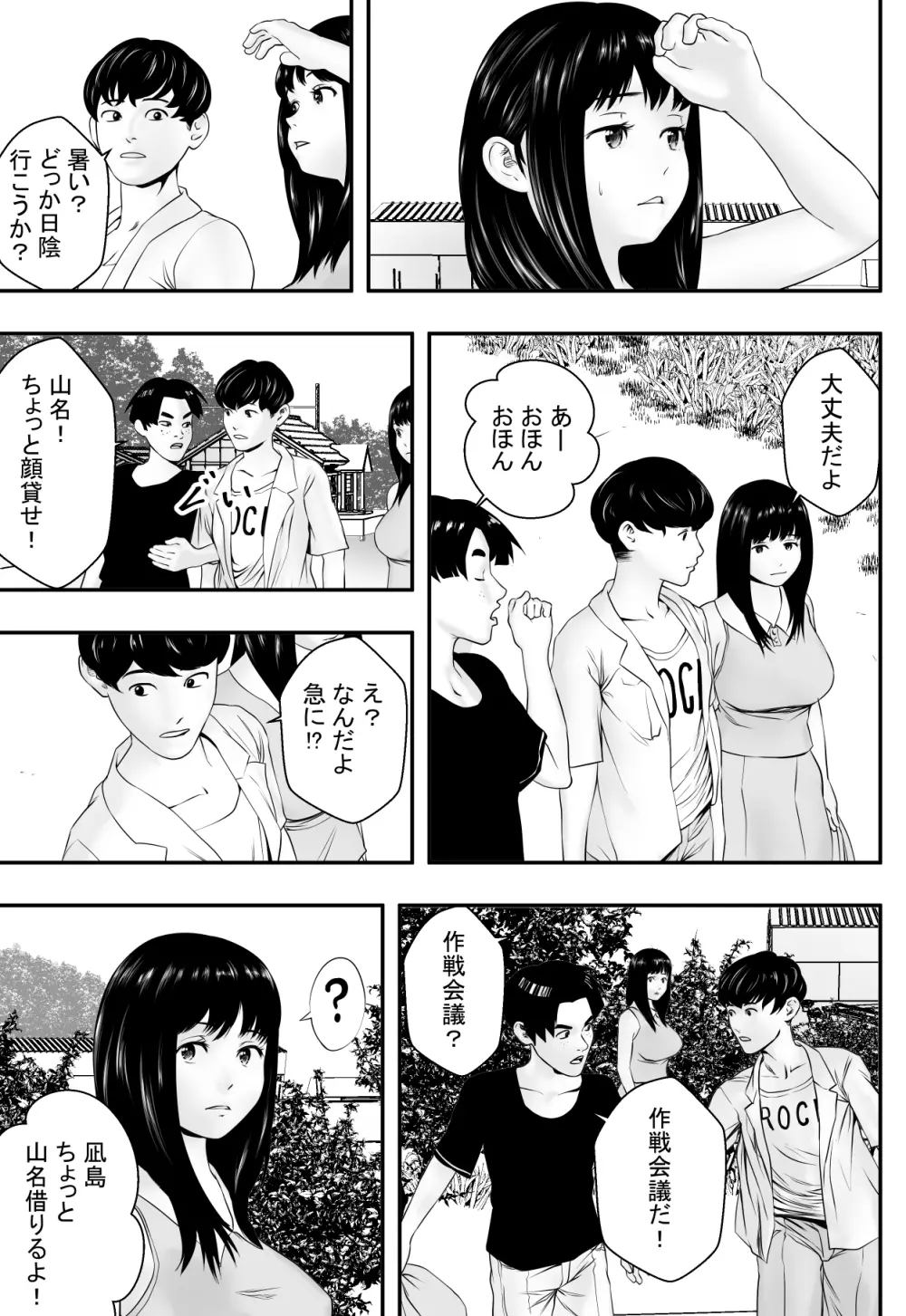 夏に遅れて Page.4