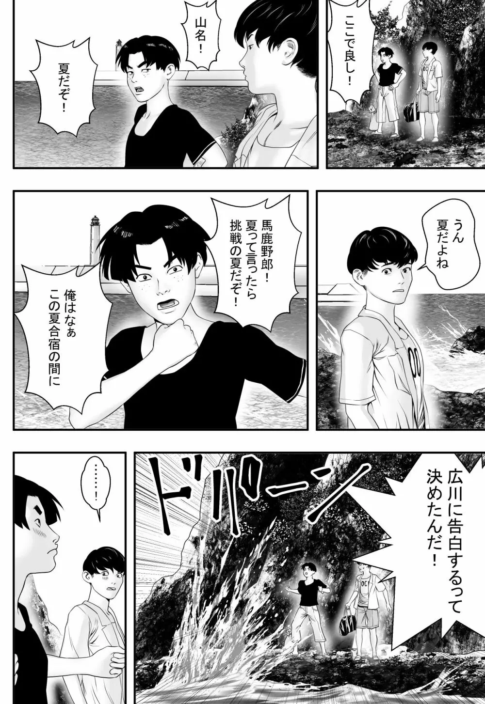 夏に遅れて Page.5