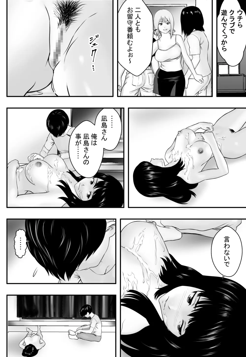 夏に遅れて Page.51