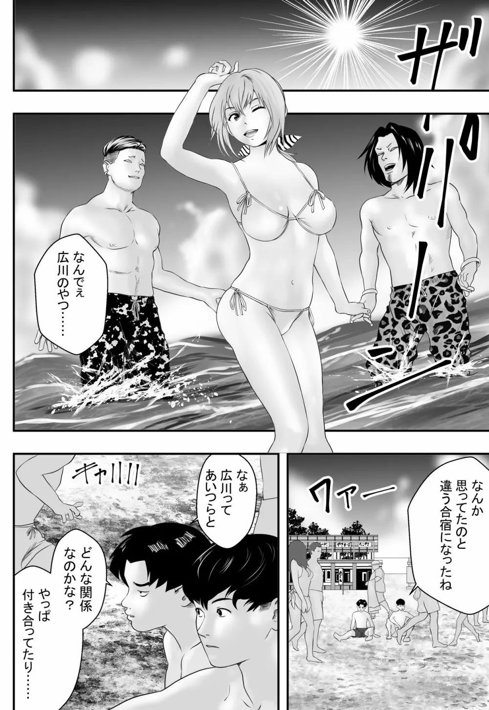 夏に遅れて Page.9