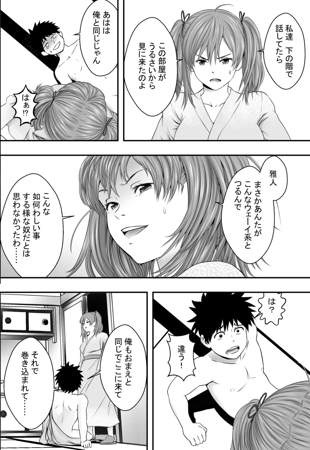 修学旅行最終夜 Page.17