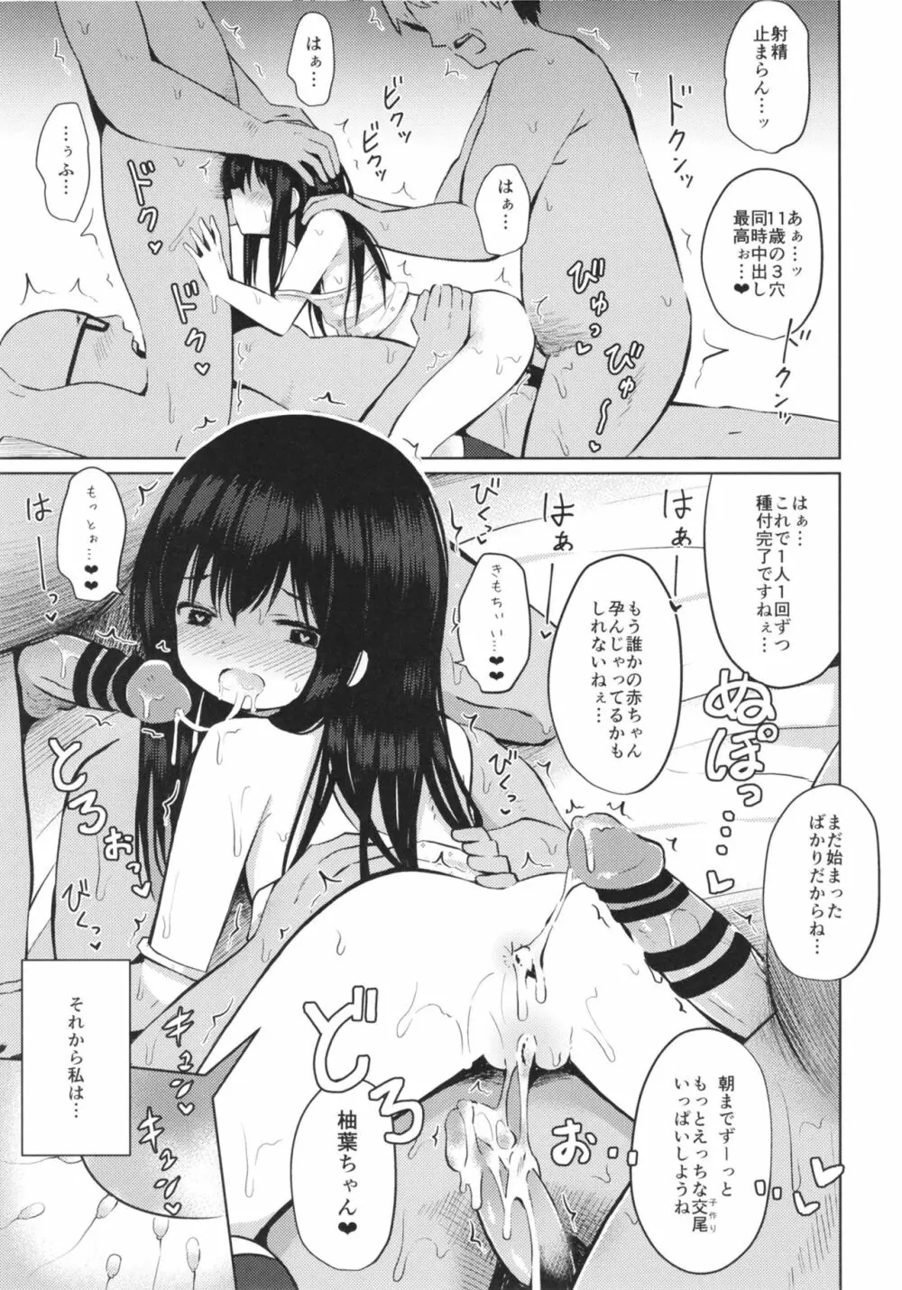 夏休みもおじさんと子作りしてます♥ Page.19