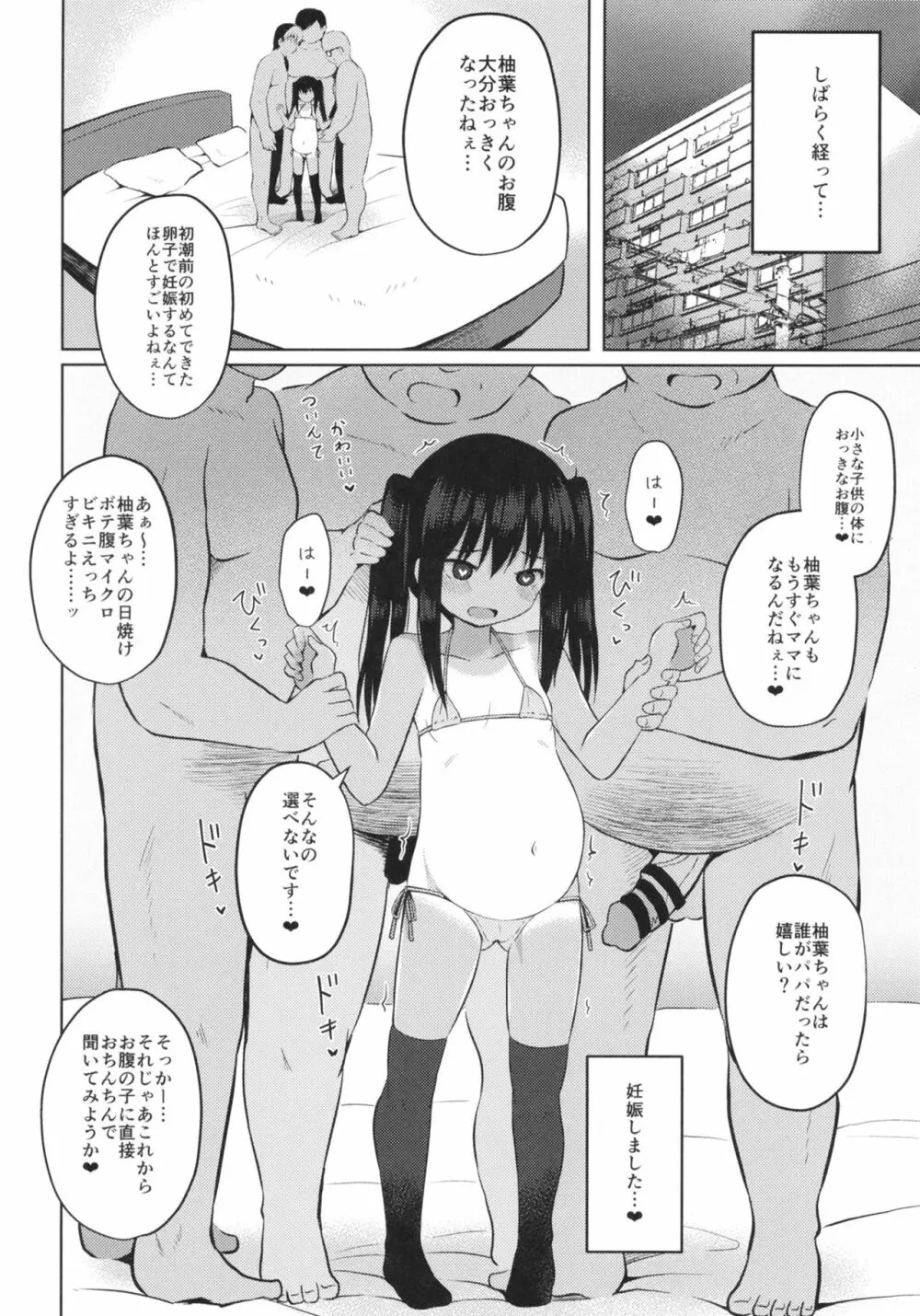 夏休みもおじさんと子作りしてます♥ Page.20