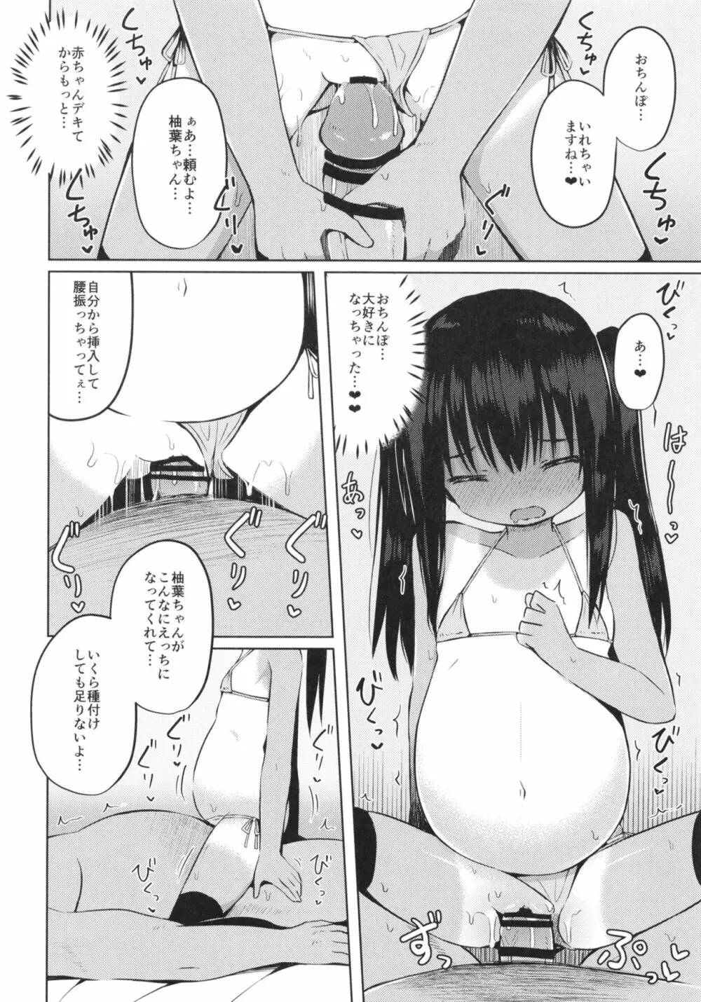 夏休みもおじさんと子作りしてます♥ Page.22