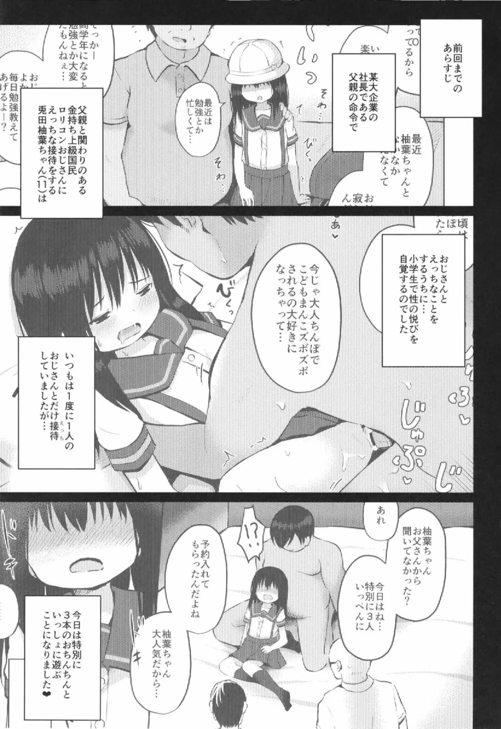 夏休みもおじさんと子作りしてます♥ Page.3