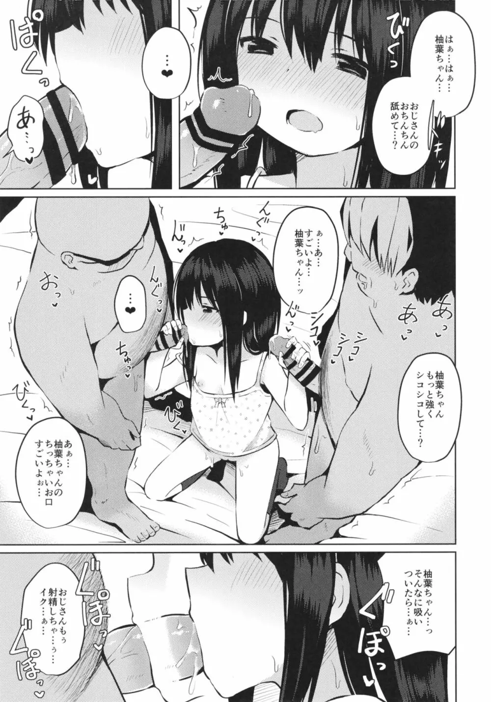 夏休みもおじさんと子作りしてます♥ Page.5