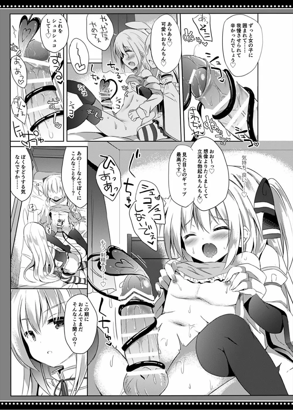 男の娘は天使に吸精べられた Page.10