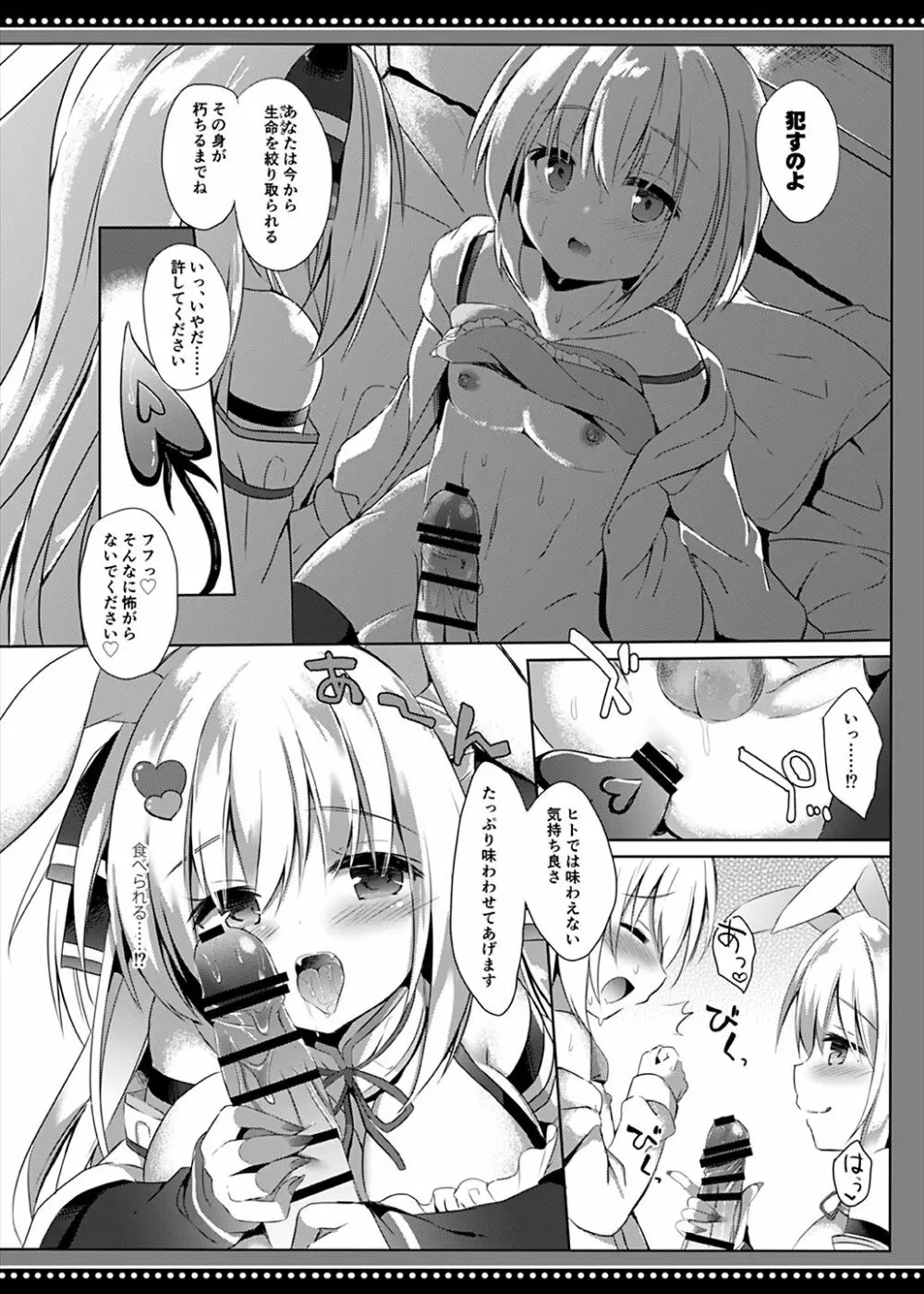 男の娘は天使に吸精べられた Page.11